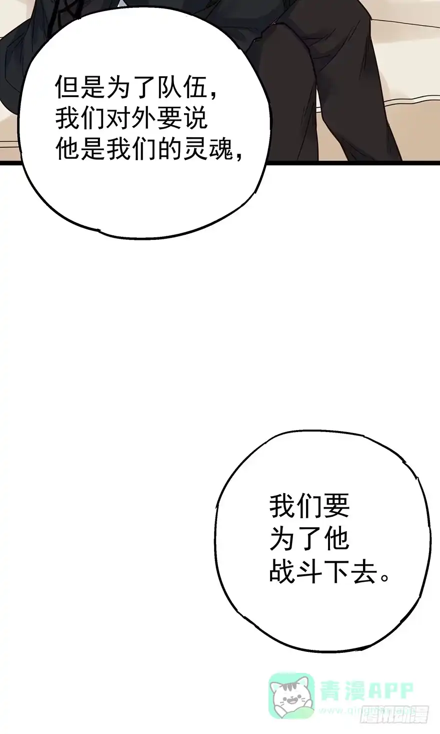 《贩卖大师》第十一话 第26页