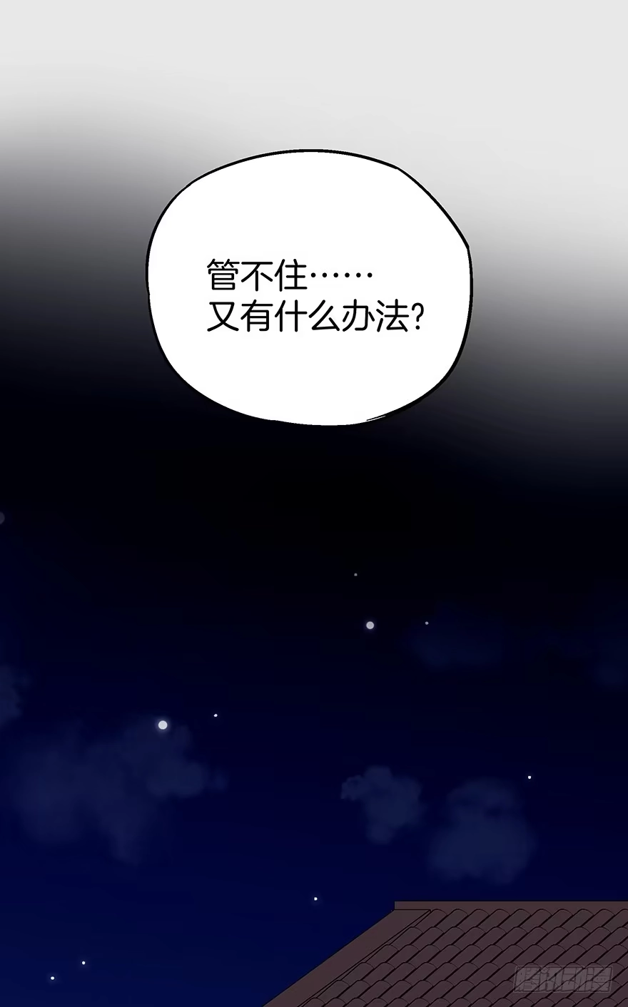 《贩卖大师》第十一话 第40页