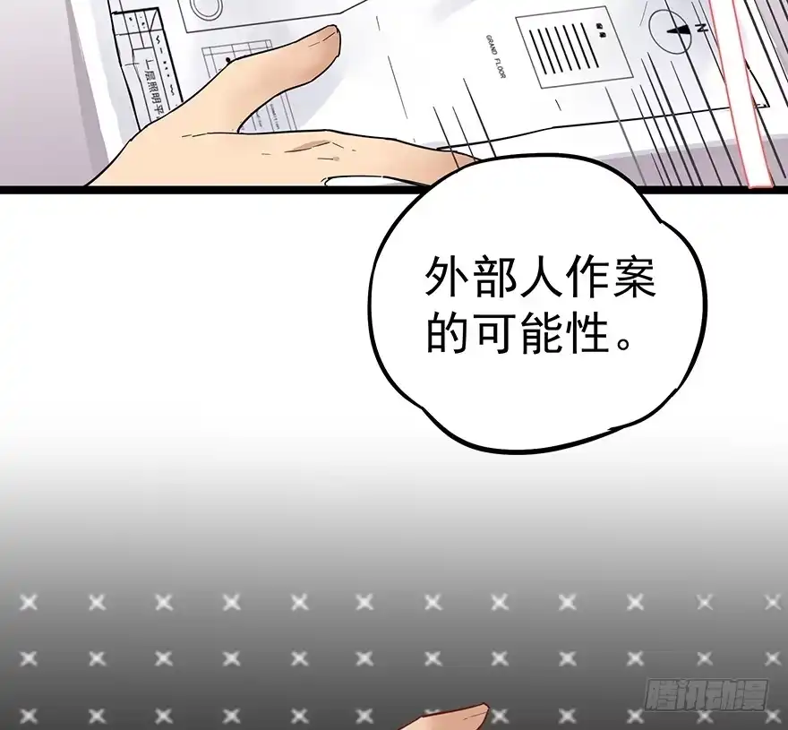 《贩卖大师》第十二话 第29页