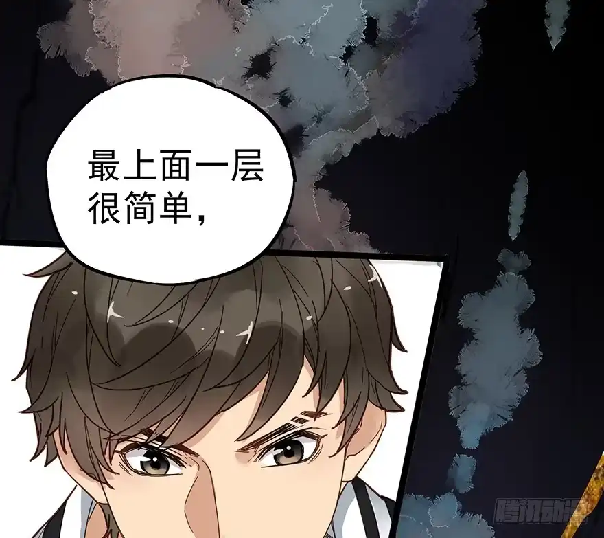 《贩卖大师》第十二话 第50页