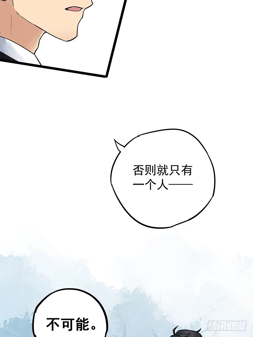 《贩卖大师》第十二话 第75页