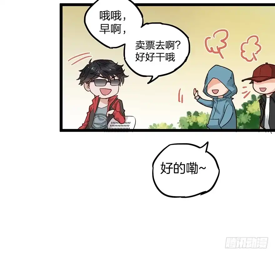 《贩卖大师》第十二话 第17页