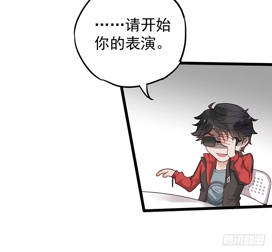 《贩卖大师》第十二话 第27页
