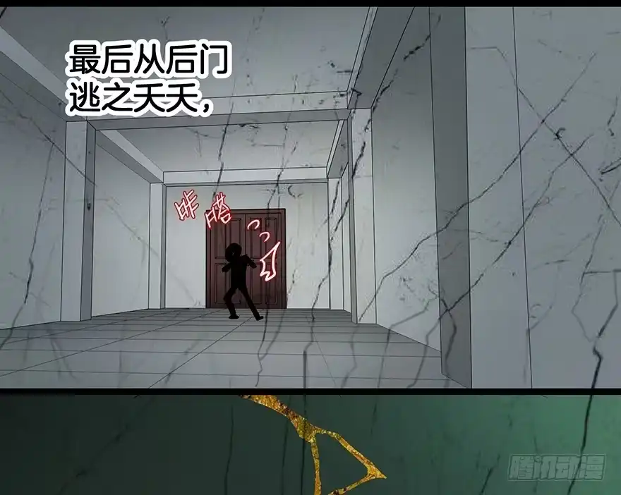 《贩卖大师》第十二话 第59页