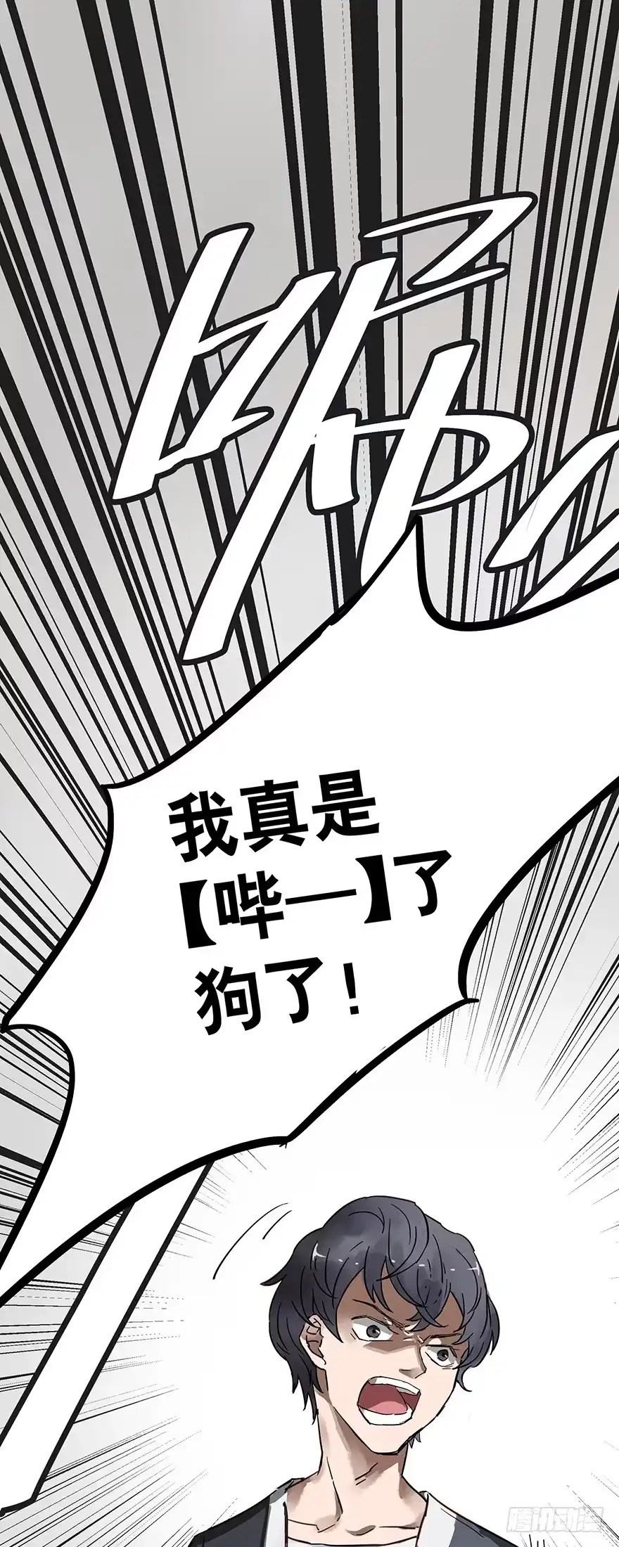 《贩卖大师》第十二话 第82页