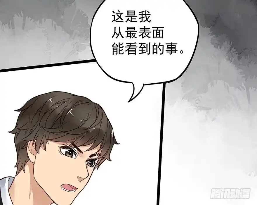 《贩卖大师》第十二话 第62页