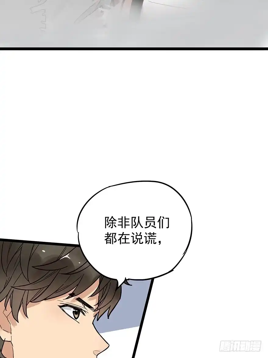 《贩卖大师》第十二话 第74页