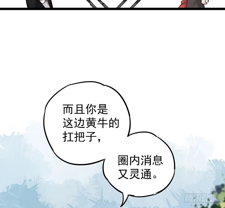 《贩卖大师》第十二话 第13页