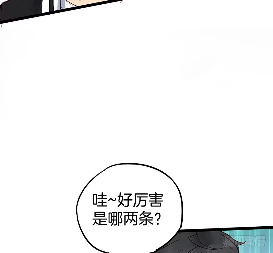 《贩卖大师》第十二话 第34页