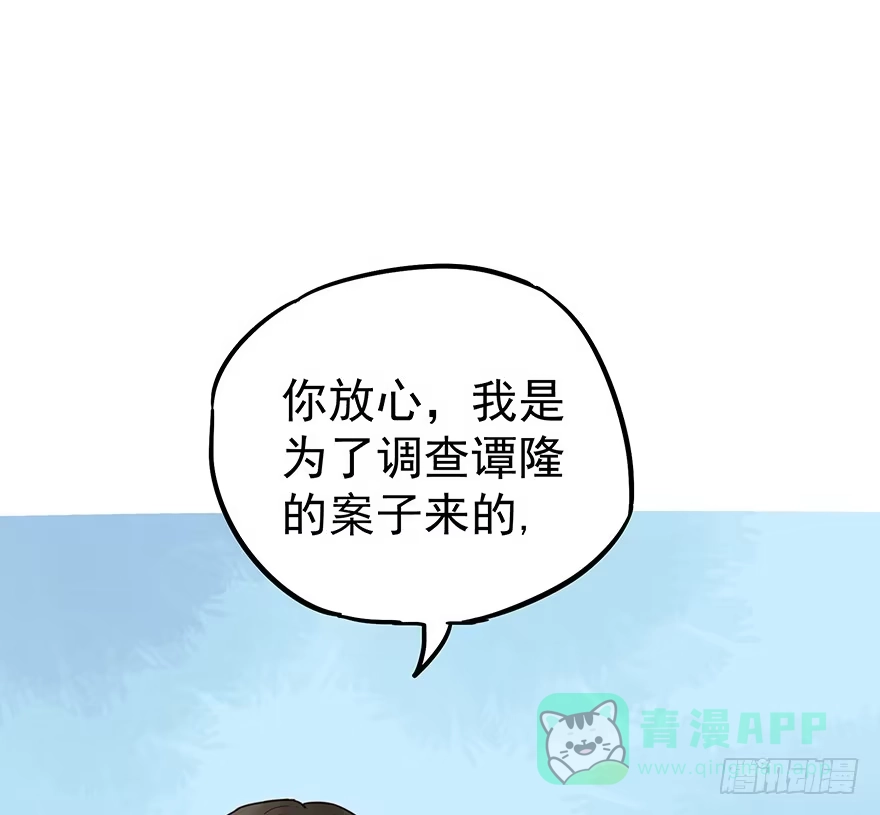 《贩卖大师》第十二话 第21页