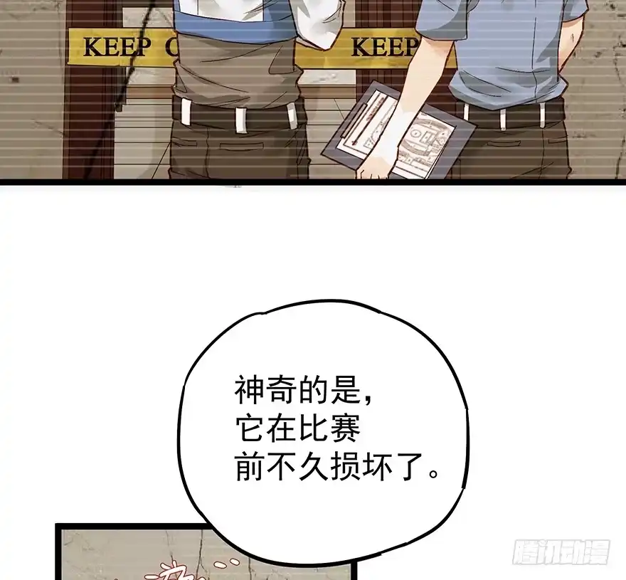 《贩卖大师》第十二话 第42页