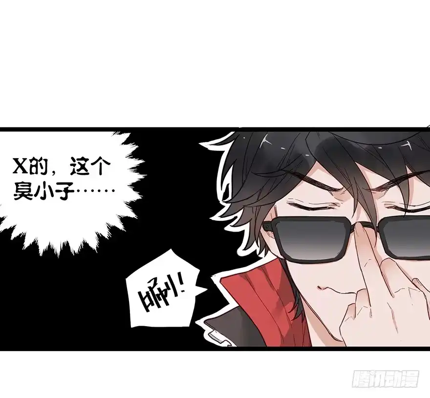 《贩卖大师》第十二话 第24页