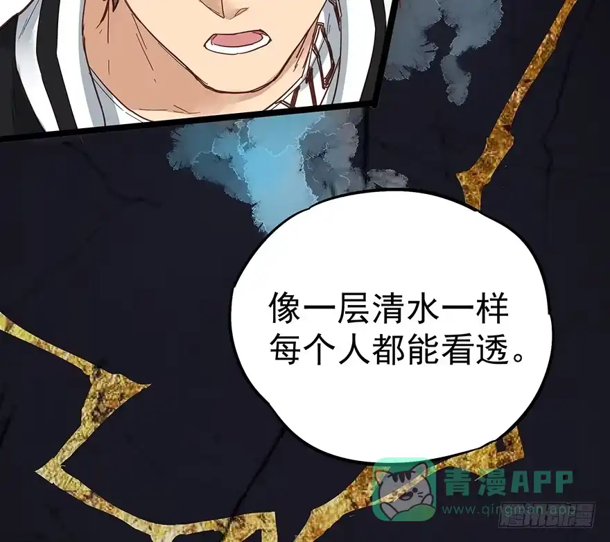 《贩卖大师》第十二话 第51页