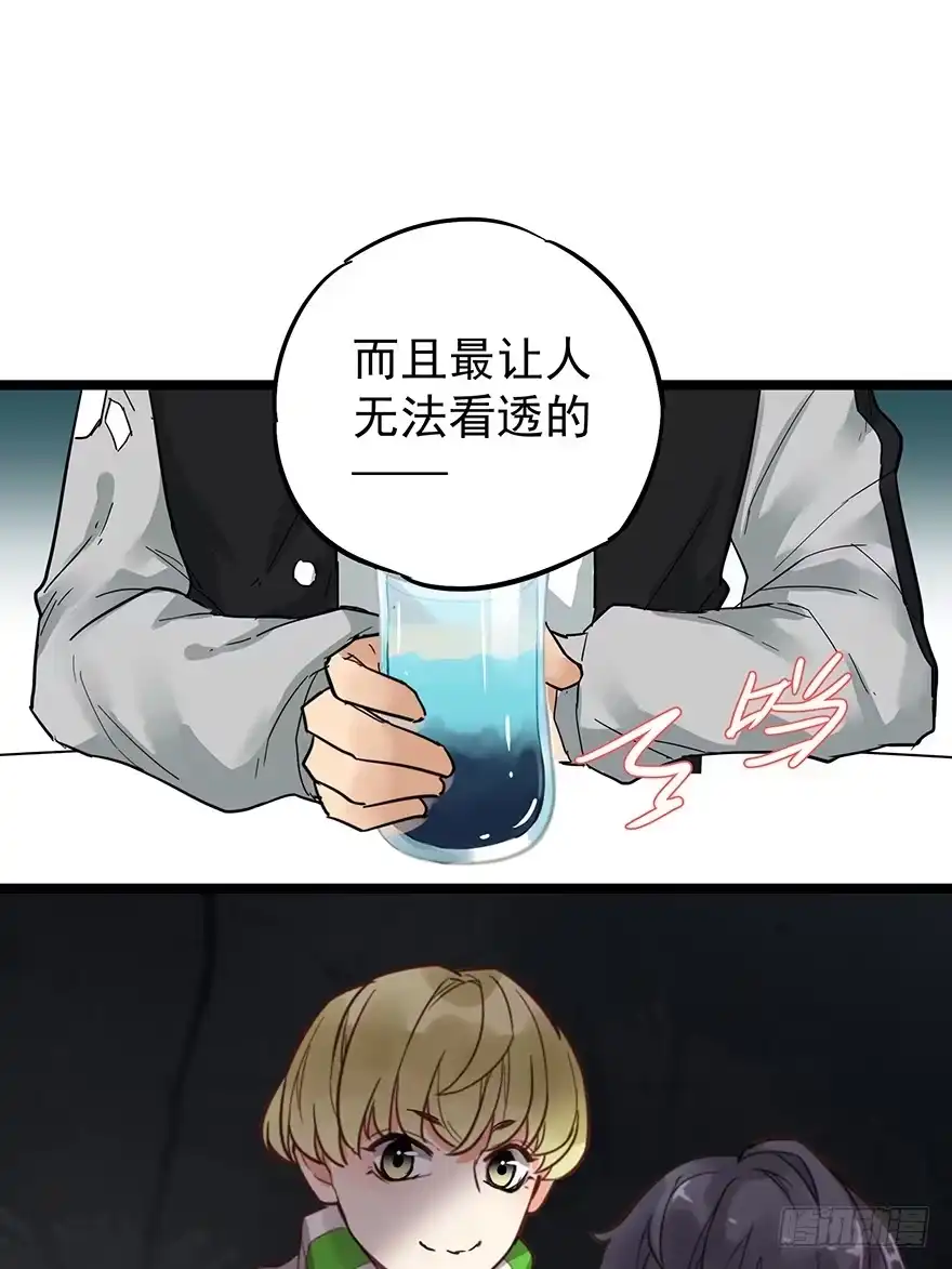 《贩卖大师》第十二话 第72页