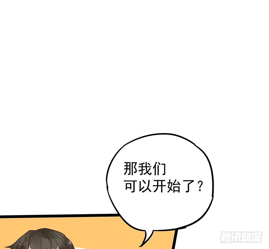 《贩卖大师》第十二话 第25页