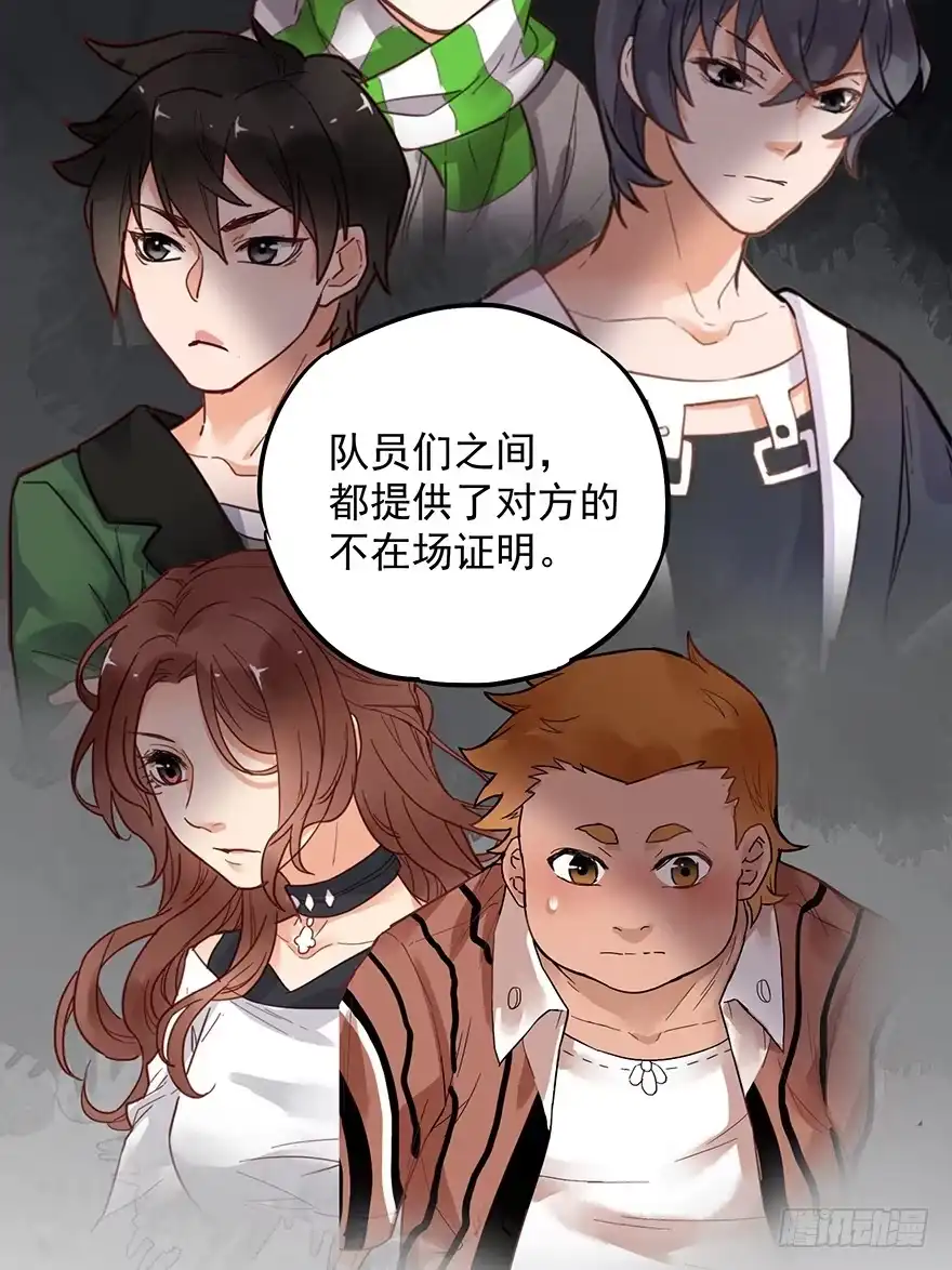 《贩卖大师》第十二话 第73页