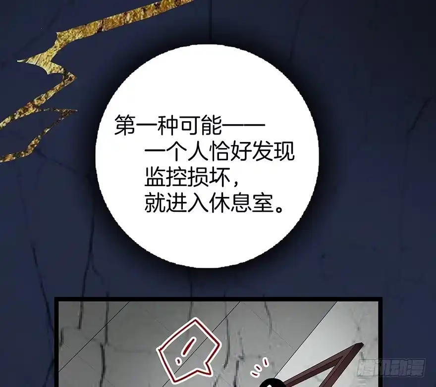 《贩卖大师》第十二话 第53页