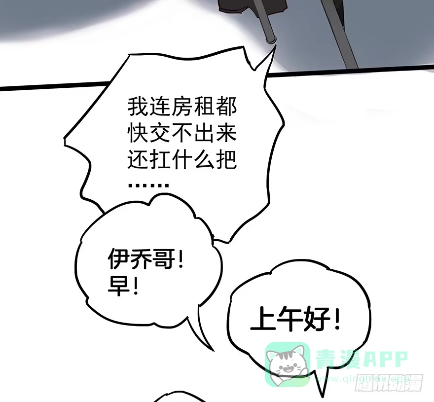 《贩卖大师》第十二话 第16页
