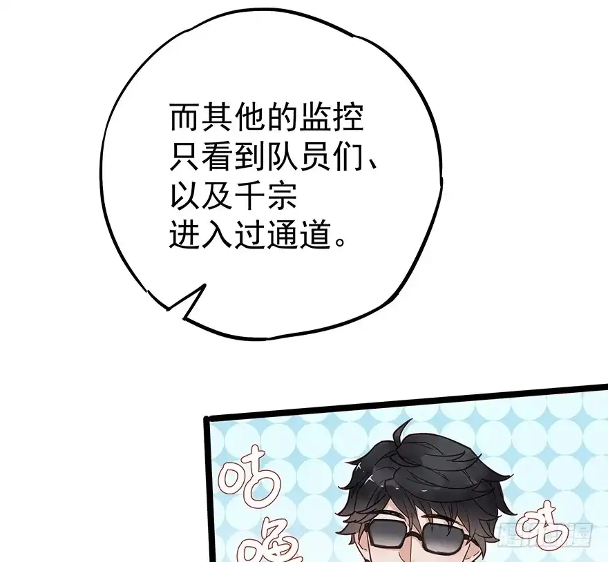 《贩卖大师》第十二话 第44页