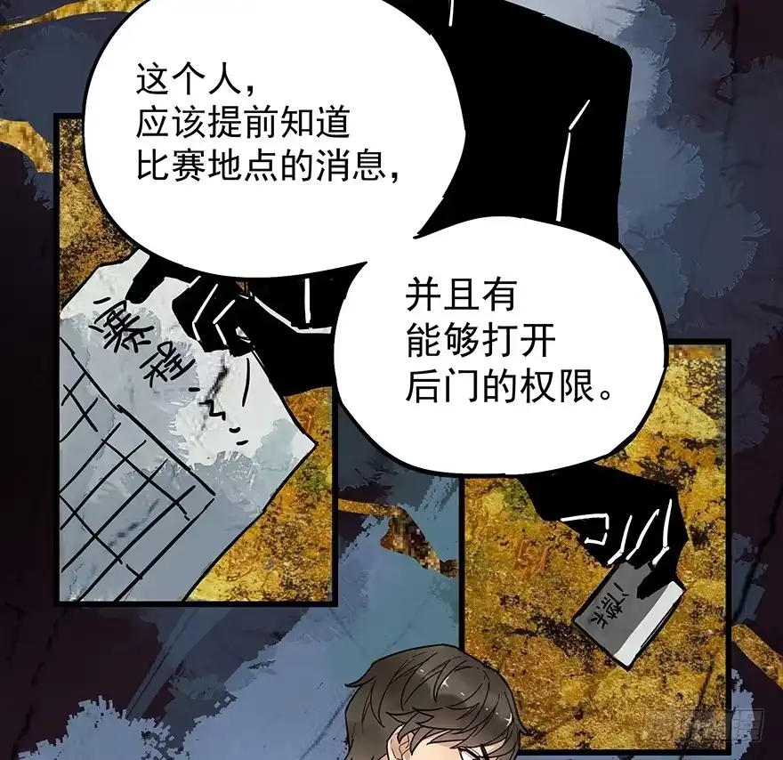 《贩卖大师》第十二话 第70页