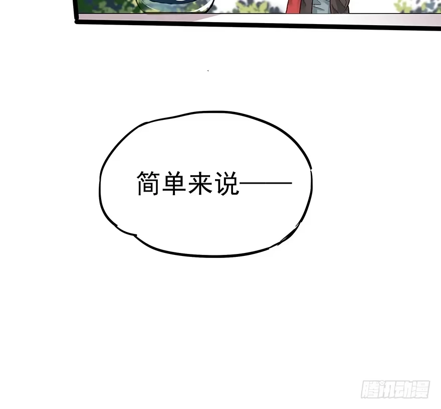 《贩卖大师》第十二话 第47页