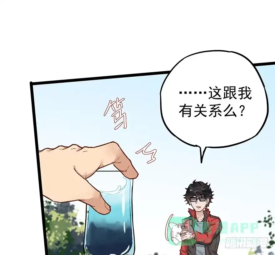 《贩卖大师》第十二话 第46页