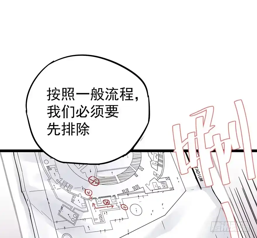 《贩卖大师》第十二话 第28页