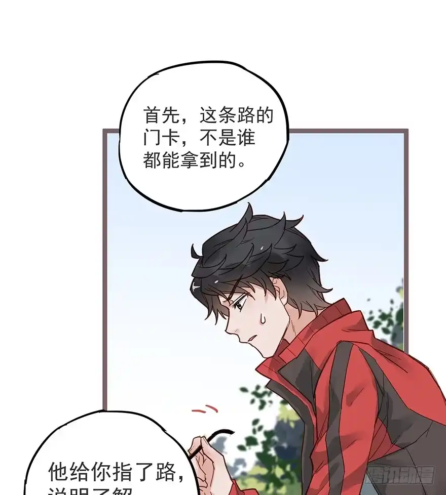 《贩卖大师》第十三话 第42页