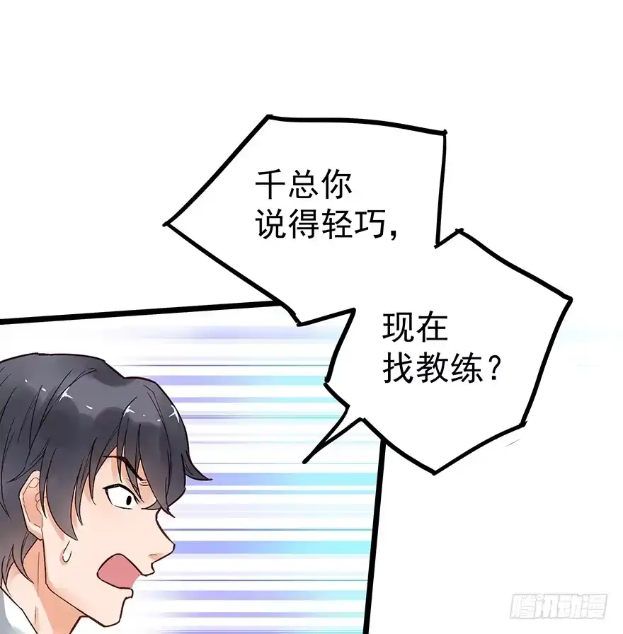 《贩卖大师》第十三话 第24页