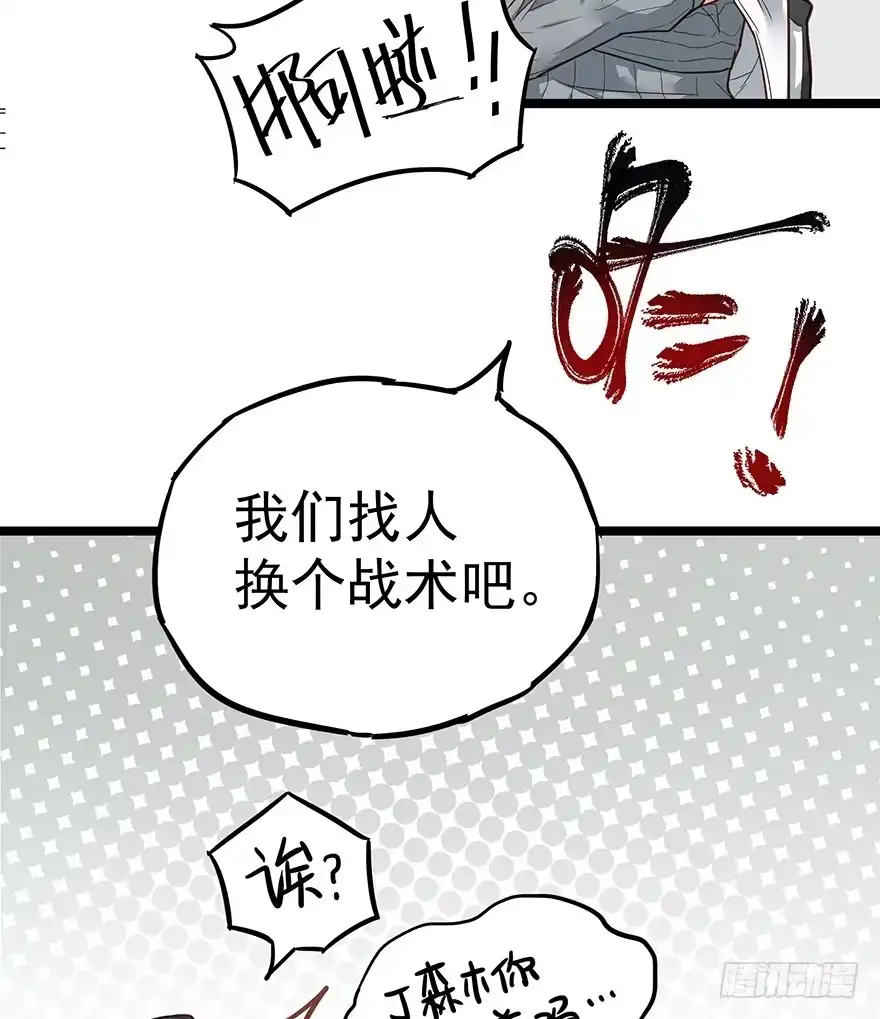 《贩卖大师》第十三话 第22页