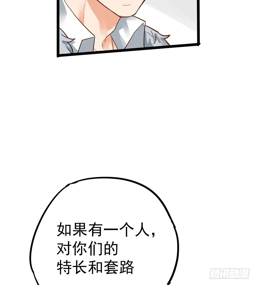 《贩卖大师》第十三话 第33页