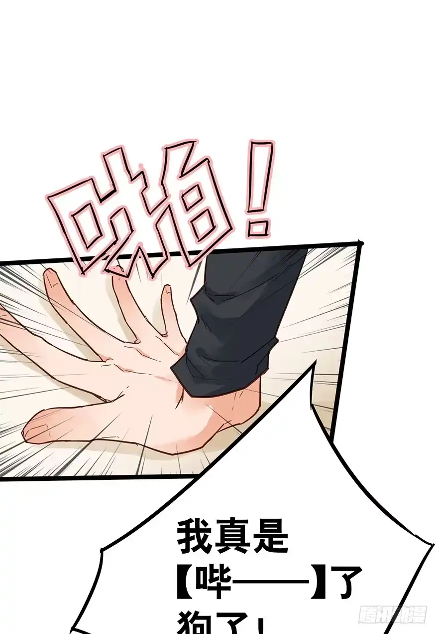 《贩卖大师》第十三话 第2页