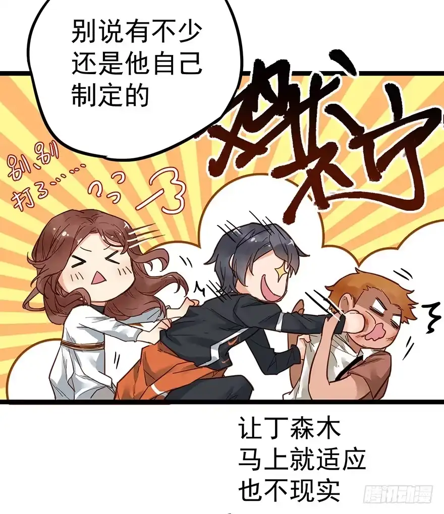 《贩卖大师》第十三话 第20页