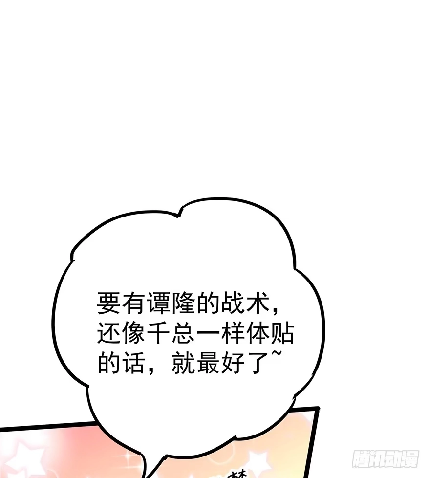 《贩卖大师》第十三话 第38页