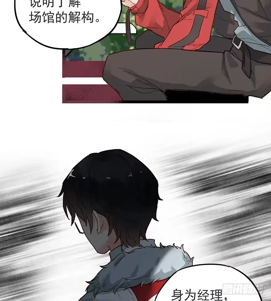 《贩卖大师》第十三话 第43页