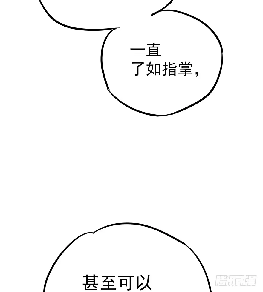 《贩卖大师》第十三话 第34页