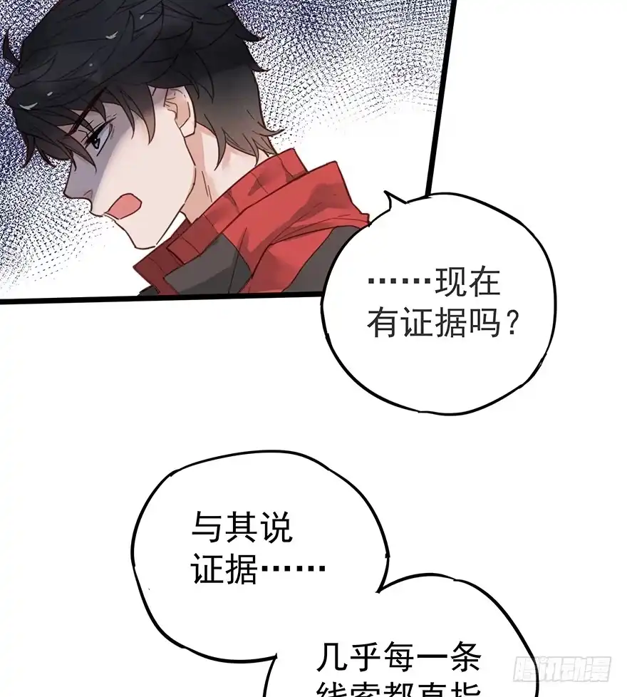 《贩卖大师》第十三话 第45页