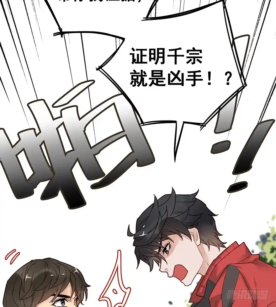 《贩卖大师》第十三话 第47页