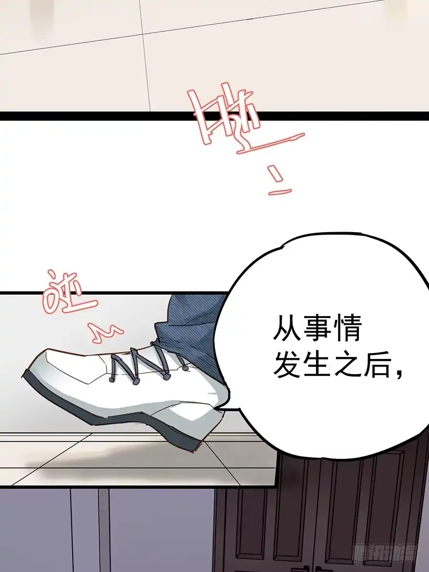 《贩卖大师》第十四话 第33页