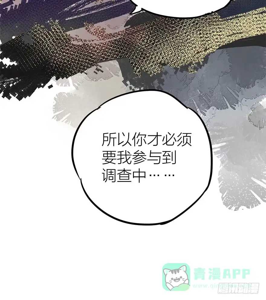 《贩卖大师》第十四话 第71页