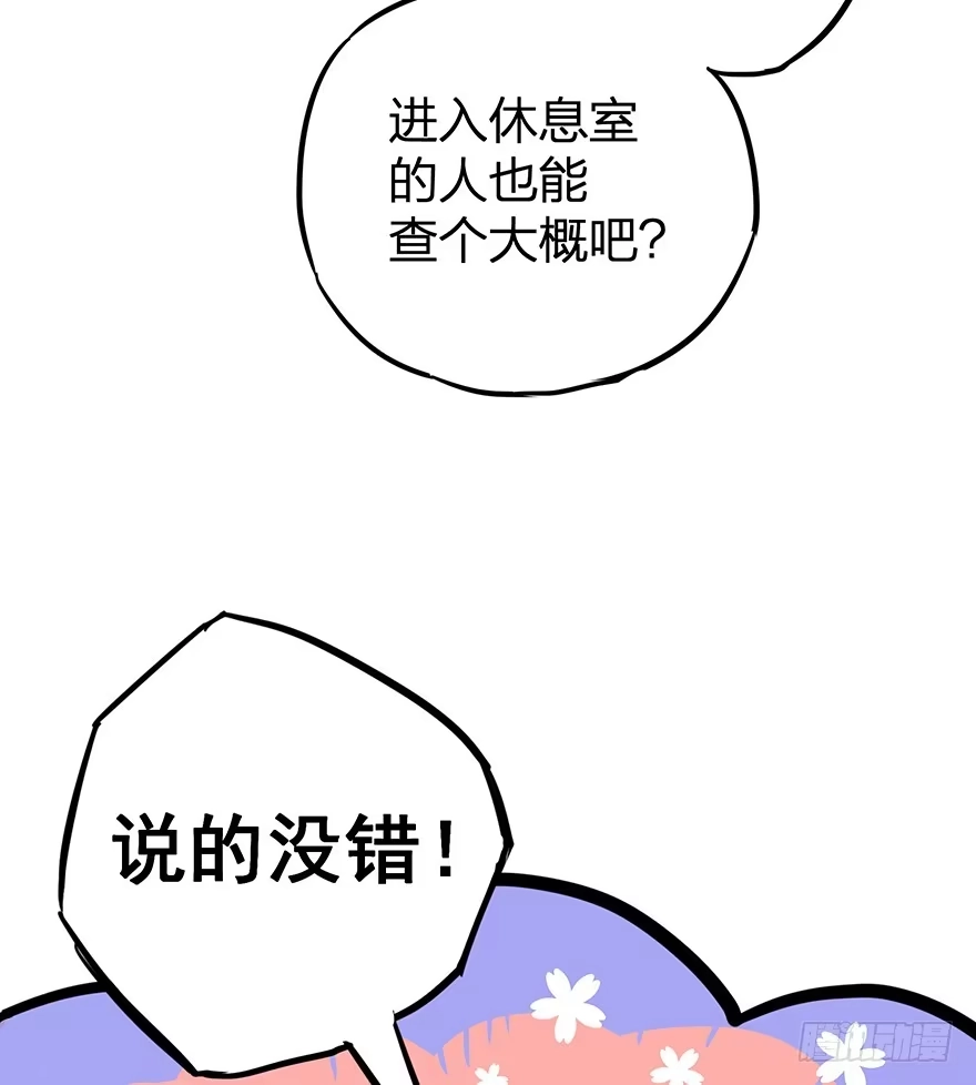《贩卖大师》第十四话 第43页