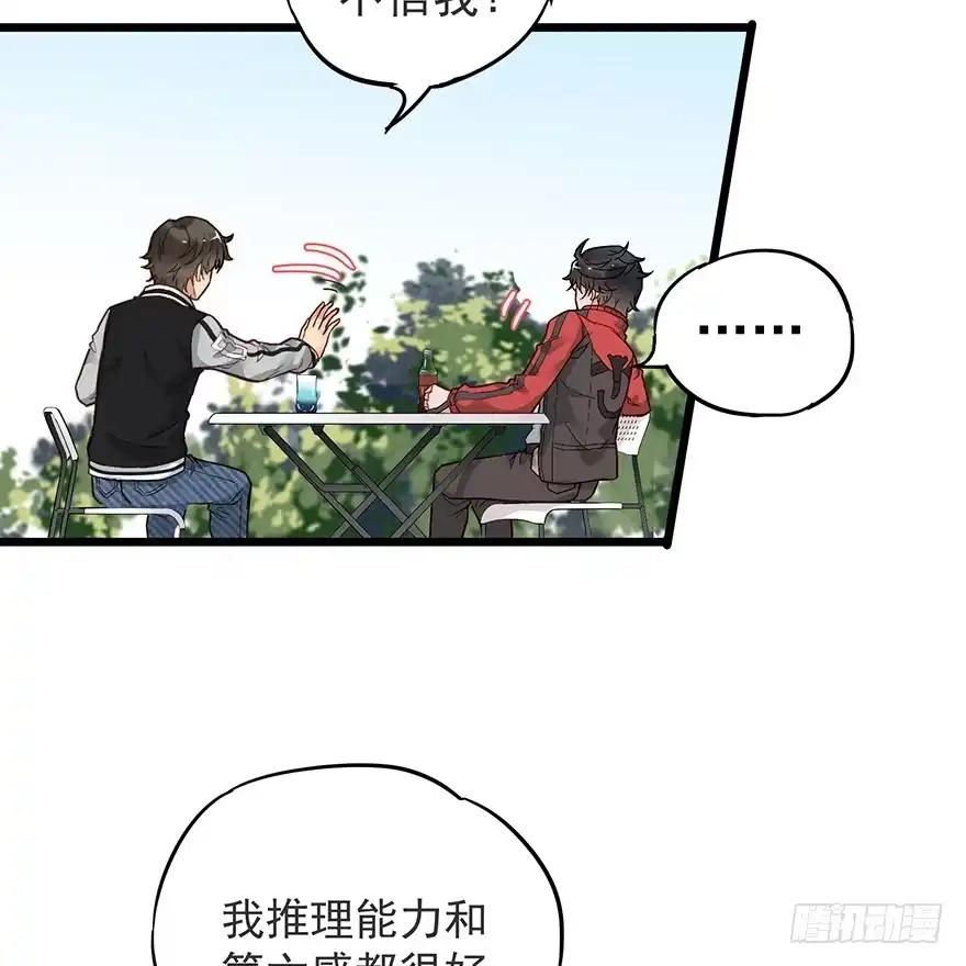 《贩卖大师》第十四话 第15页