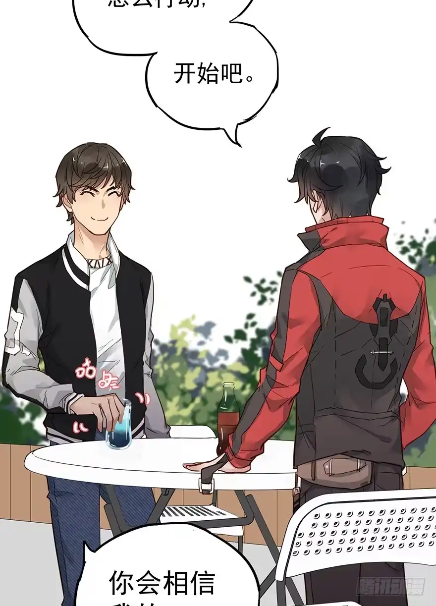 《贩卖大师》第十四话 第22页