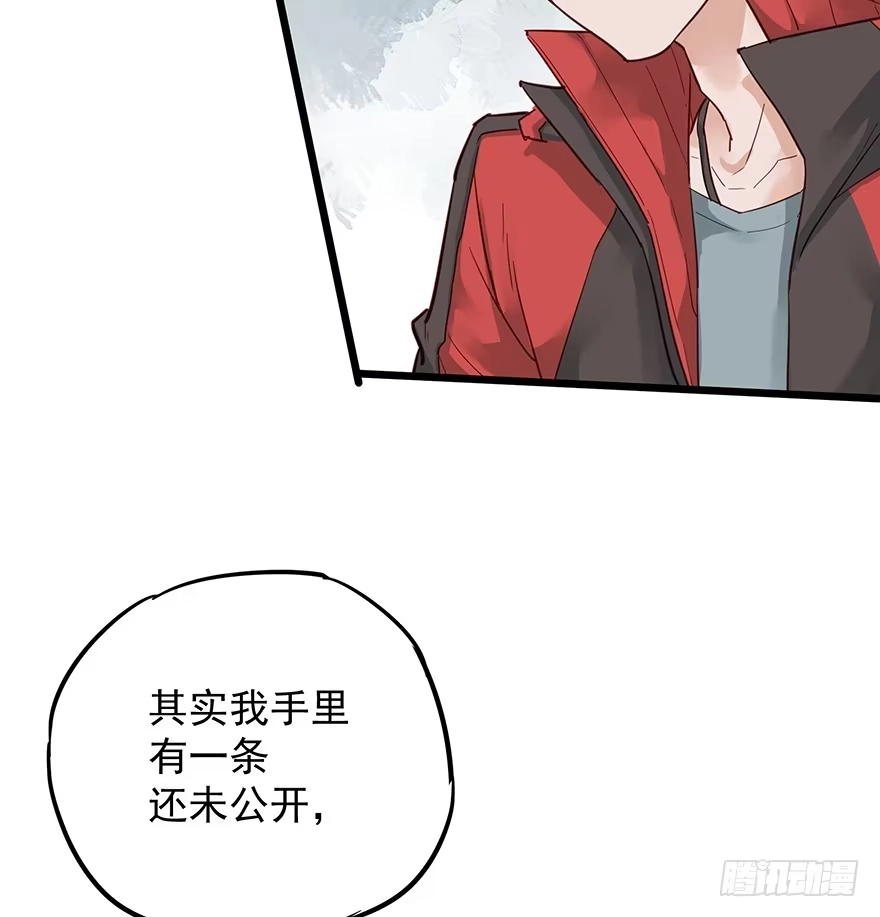 《贩卖大师》第十四话 第3页