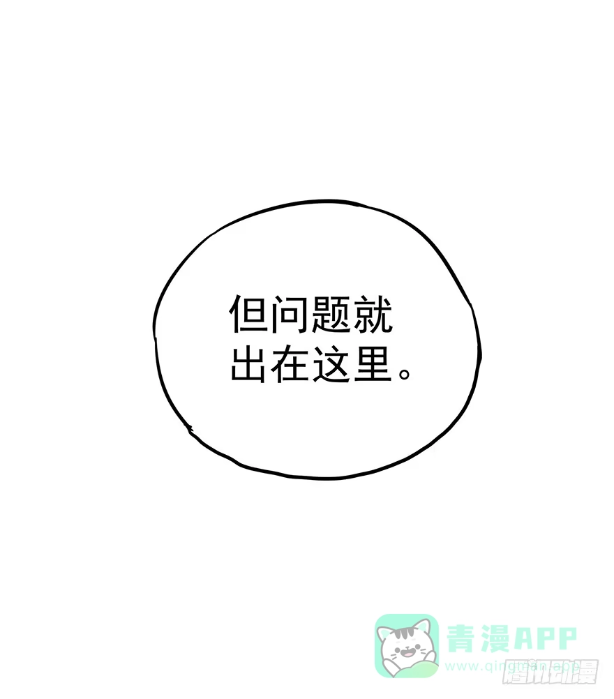 《贩卖大师》第十四话 第61页