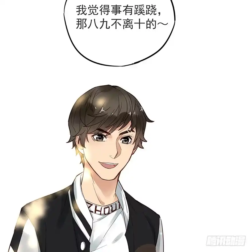 《贩卖大师》第十四话 第17页