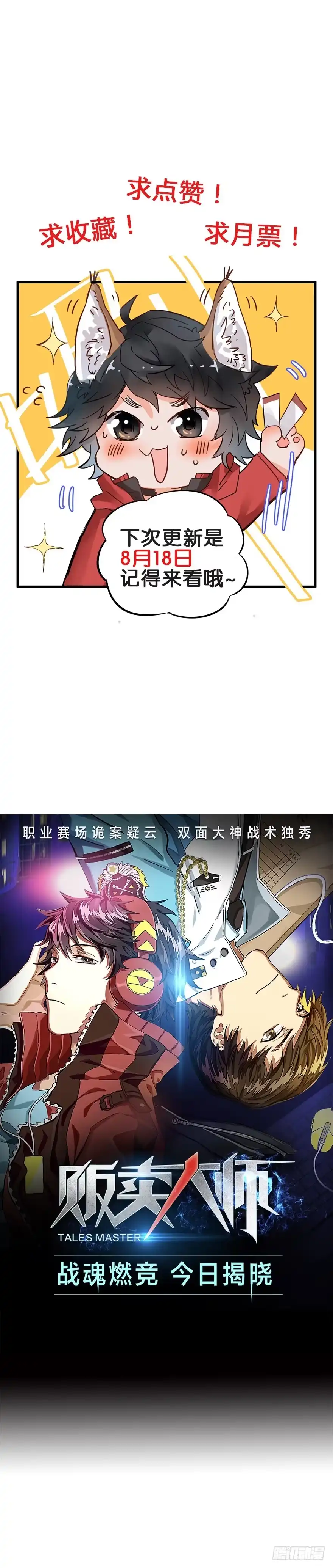 《贩卖大师》第十四话 第62页