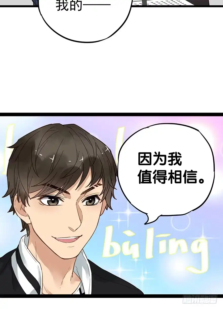 《贩卖大师》第十四话 第23页