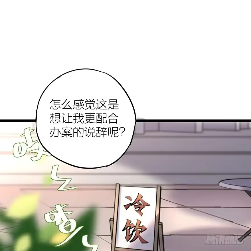 《贩卖大师》第十四话 第10页