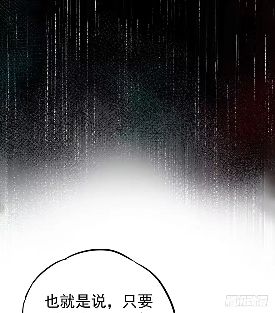《贩卖大师》第十四话 第57页